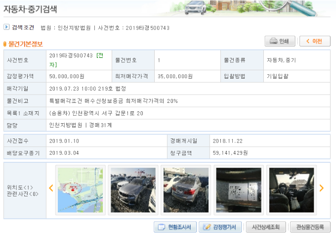 법원 자동차경매 사이트 입찰방법 절차 주의사항 후기
