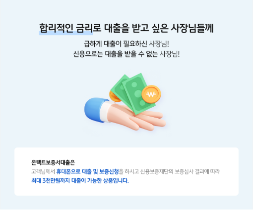 보증서 담보 대출 개념 설명 장단점 신청 방법 안내