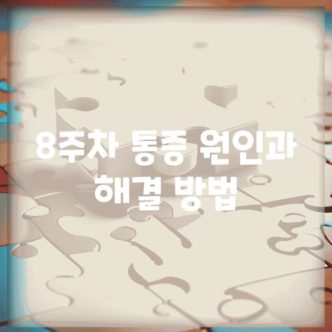 8주차 통증 원인과 해결 방법
