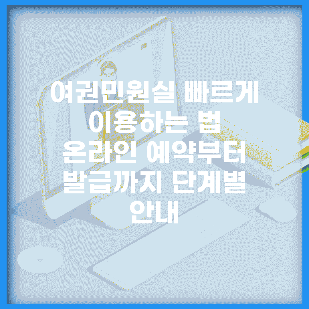 여권민원실 빠르게 이용하는 법 | 온라인 예약부터 발급까지 단계별 안내