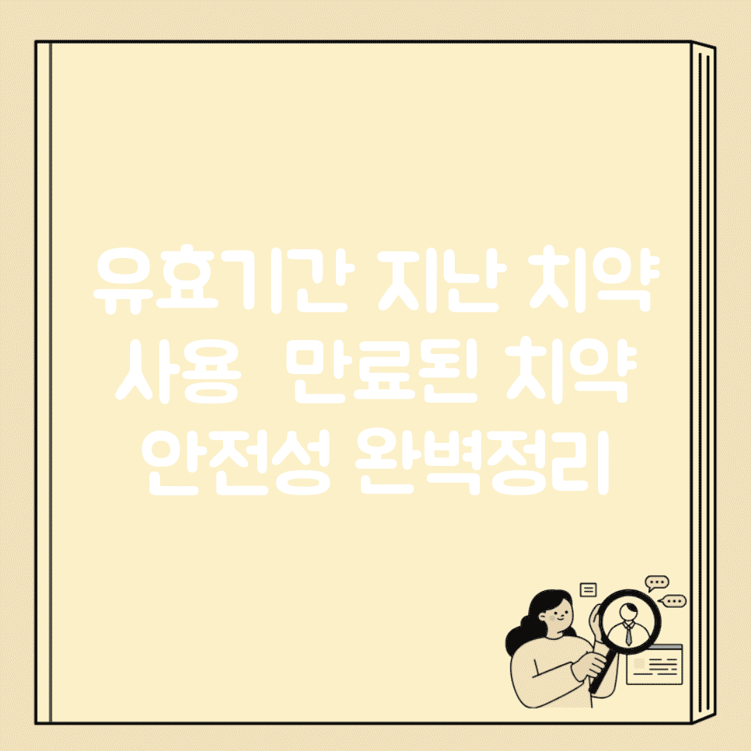 유효기간 지난 치약 사용 | 만료된 치약 안전성 완벽정리