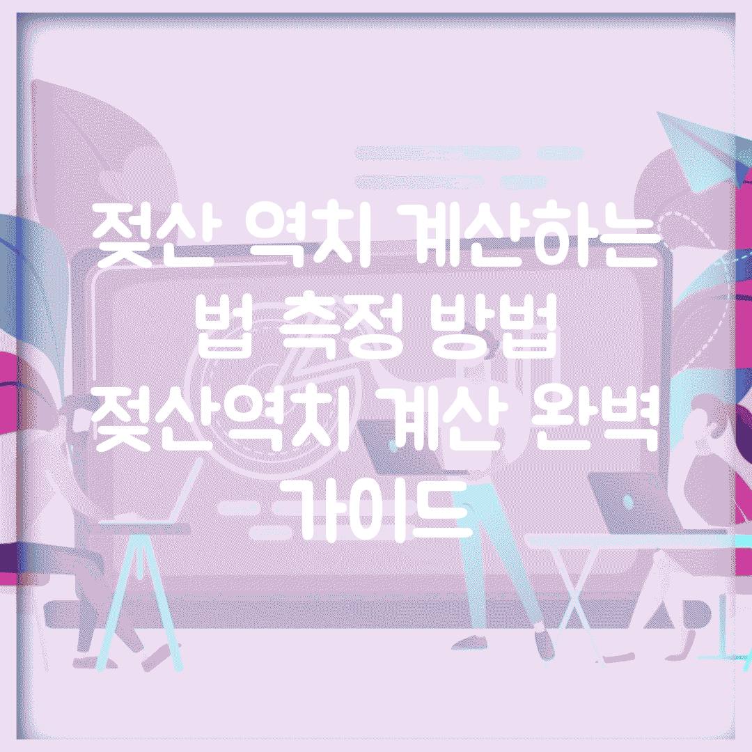 젖산 역치 계산하는 법 측정 방법 | 젖산역치 계산 완벽 가이드