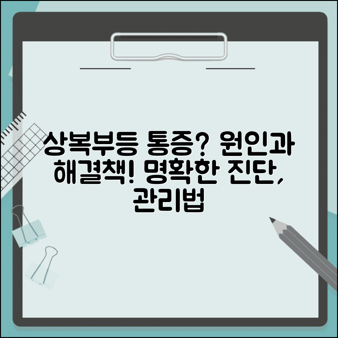 상복부 통증과 등 통증 원인 및 해결책 | 건강 정보 및 진단 방법 안내 | 통증 관리 정보