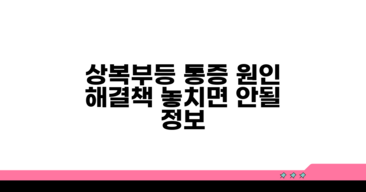 상복부 통증, 등 통증 원인과 해결책