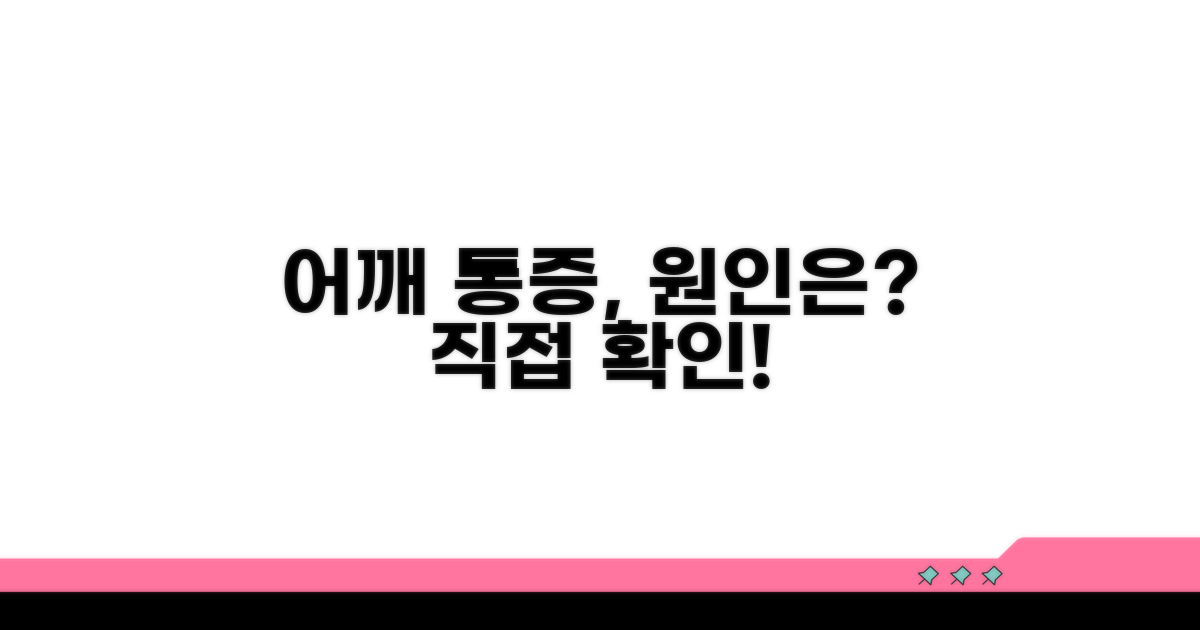 어깨 결림 등 통증, 어디가 문제일까?
