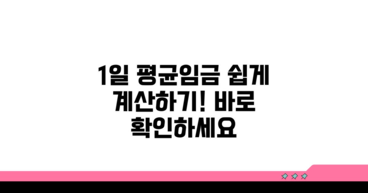 1일 평균임금 산정은 어떻게?