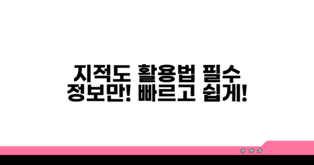 지적도 활용, 이것만 알자