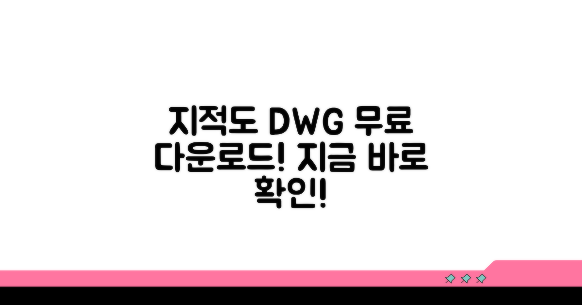 지적도 dwg 무료 다운로드 방법