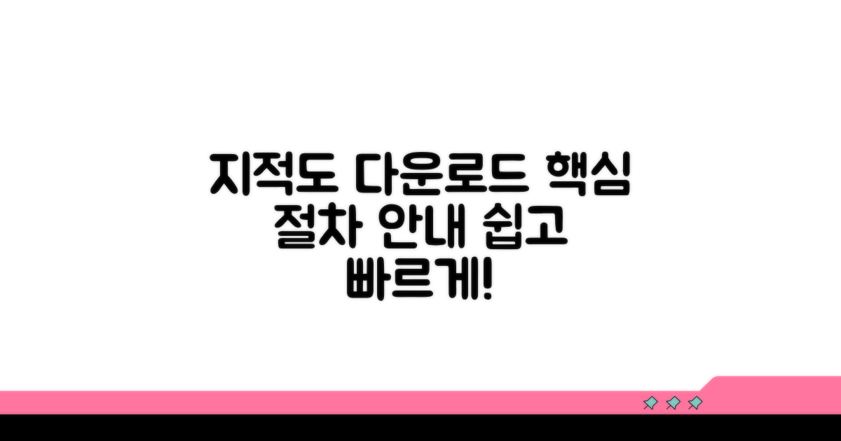 지적도 다운로드, 핵심 절차 안내