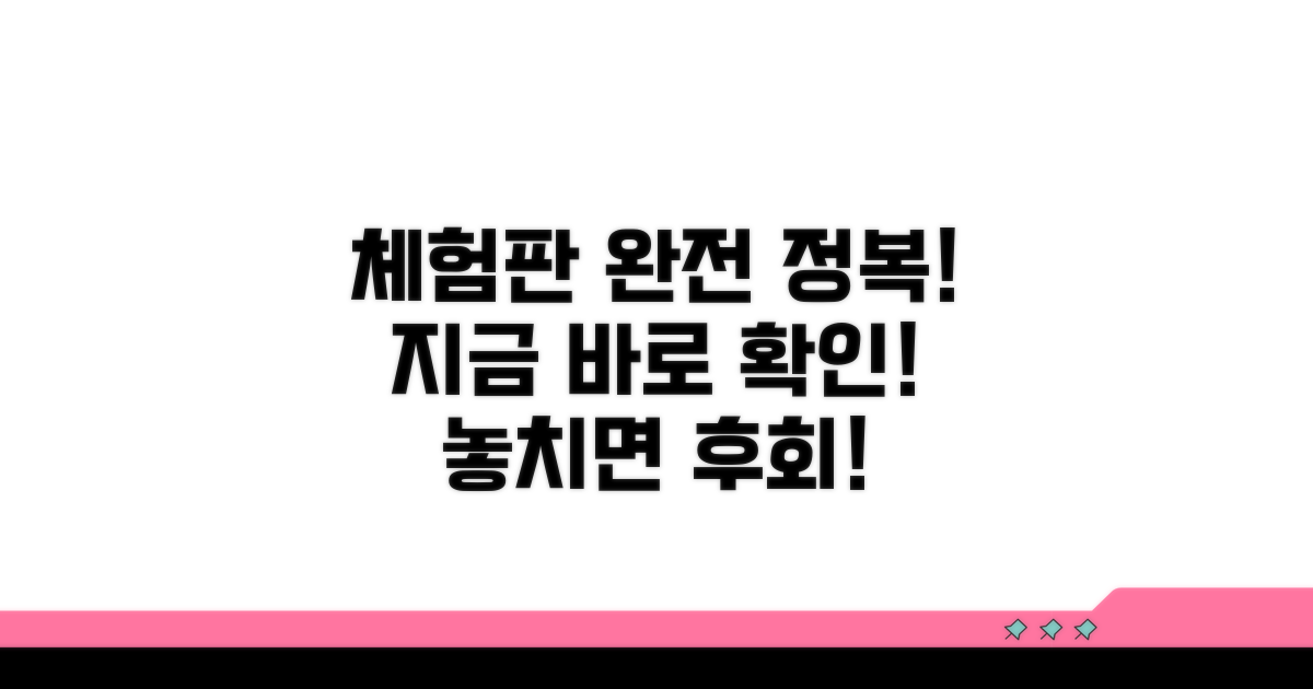 체험판 이용, 이것만 알면 끝!