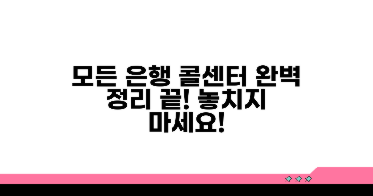 모든 은행 콜센터 완벽 정리