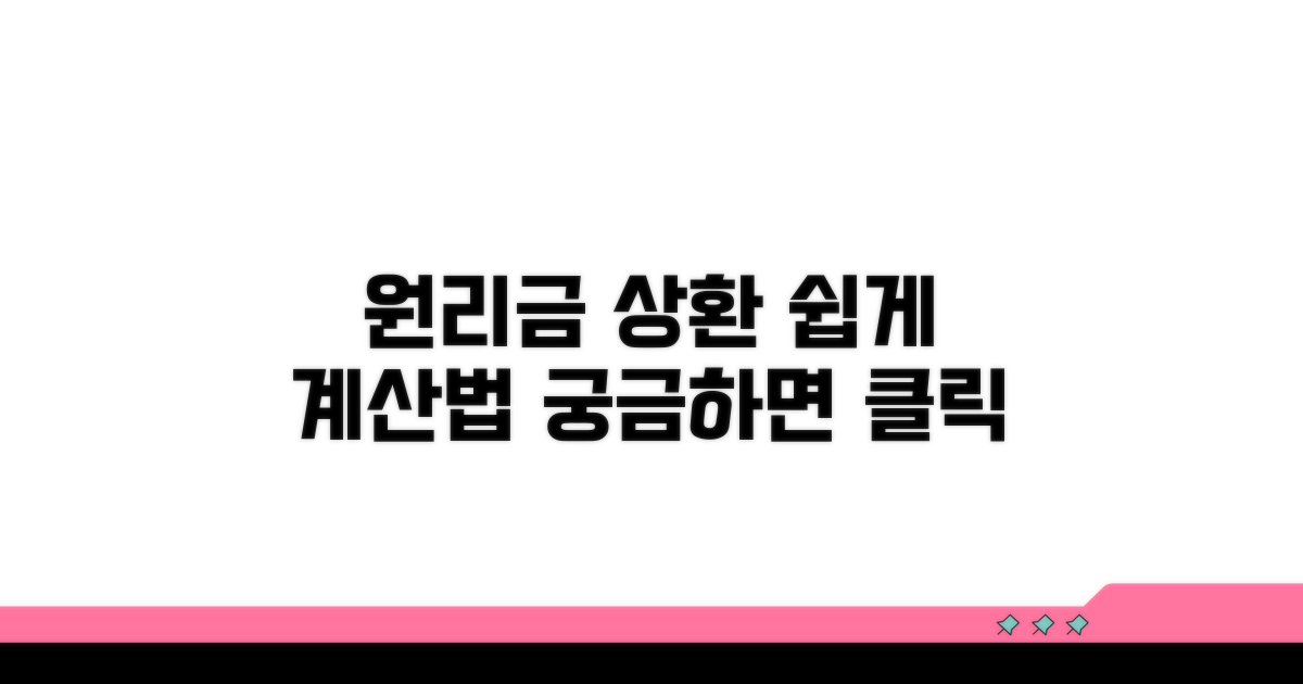 원리금 상환액, 쉽게 계산하는 방법