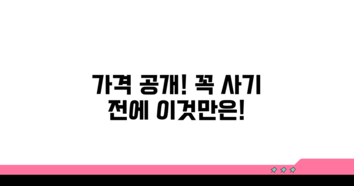 가격 및 구매 전 알아둘 점