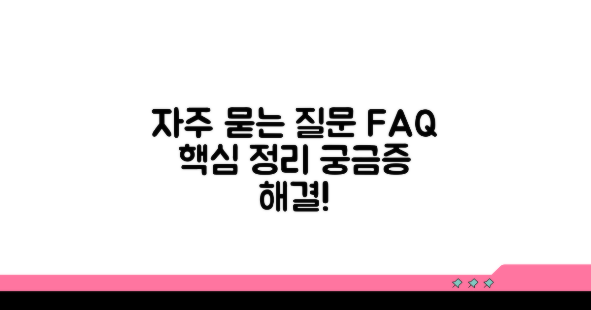 자주 묻는 질문