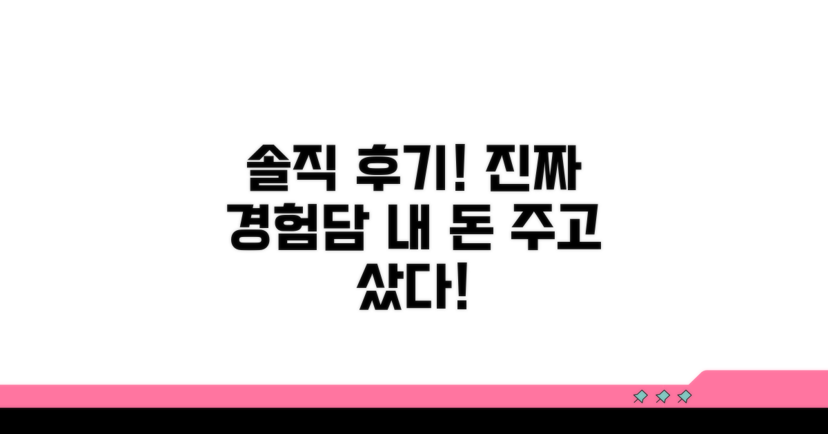 프리미엄 후기, 실제 복용 경험담
