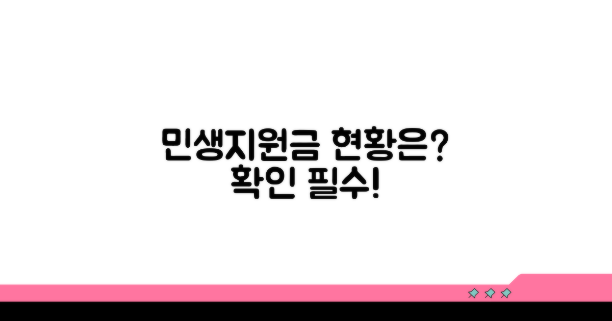 민생지원금 정책, 추진 현황은?