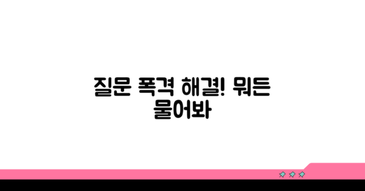 자주 묻는 질문