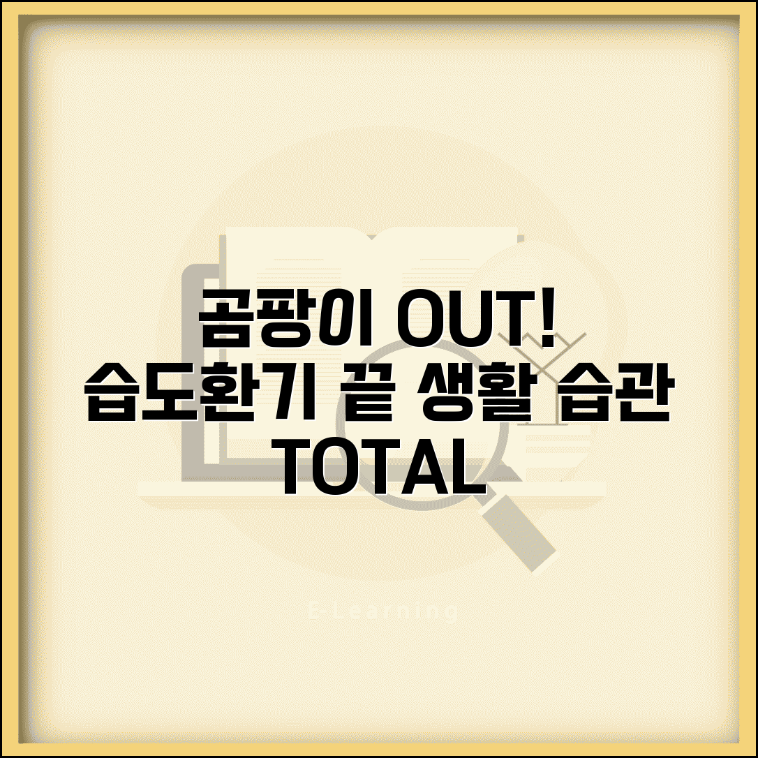 곰팡이 방지 환경 만들기 | 습도 조절 환기 관리 | 곰팡이 예방 생활습관 총정리