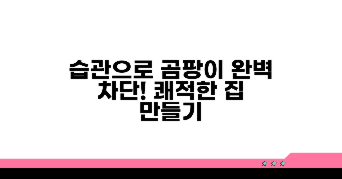 생활 습관으로 곰팡이 예방