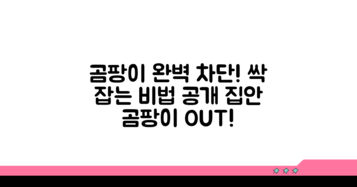 곰팡이 완벽 차단 가이드