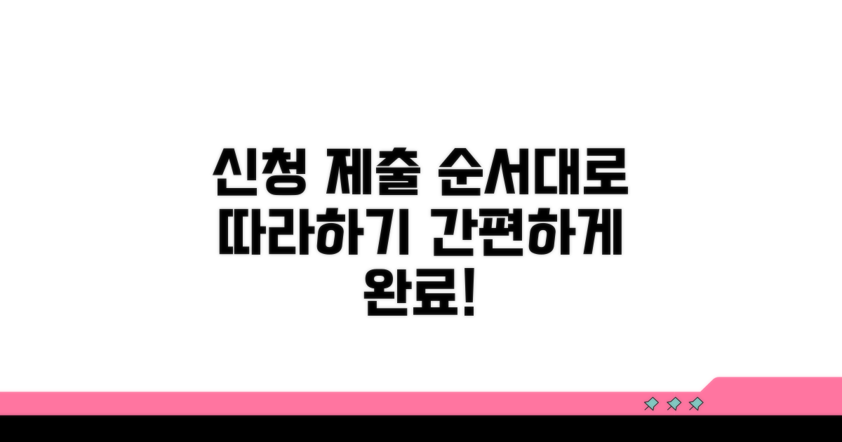 신청서 제출 및 진행 절차