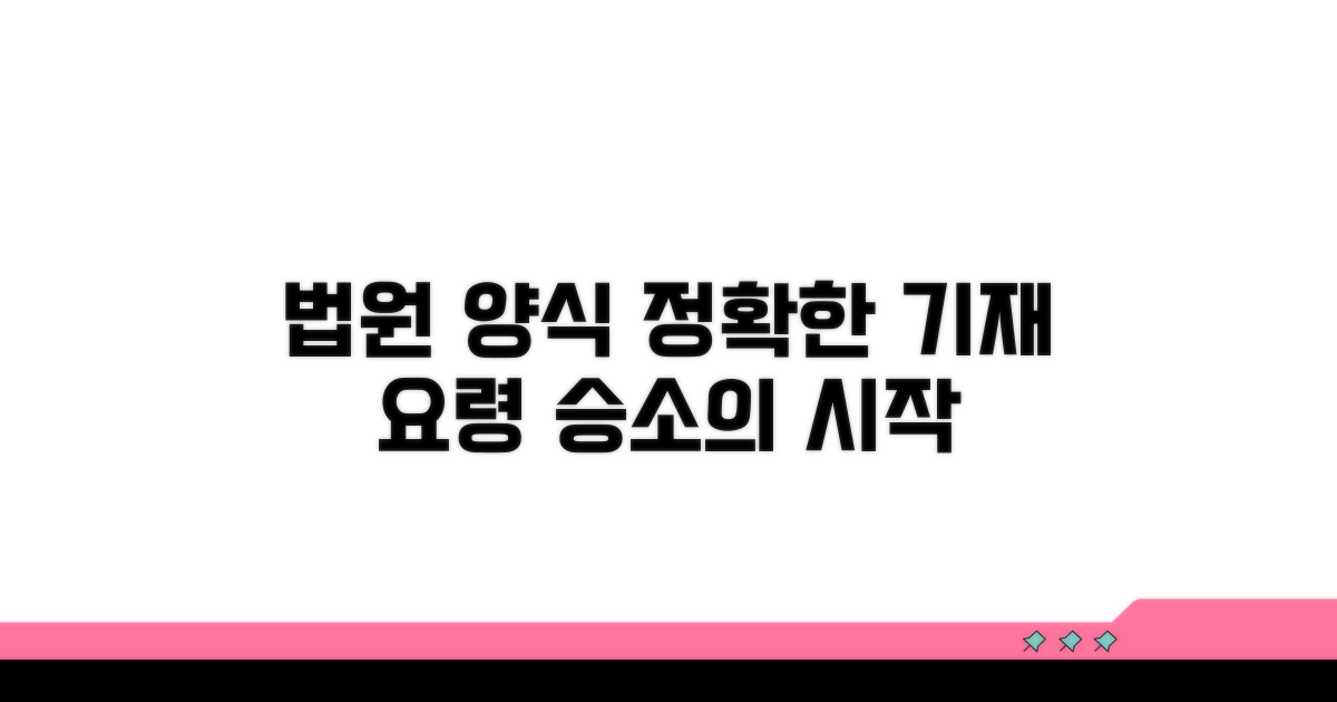 법원 양식과 기재 요령