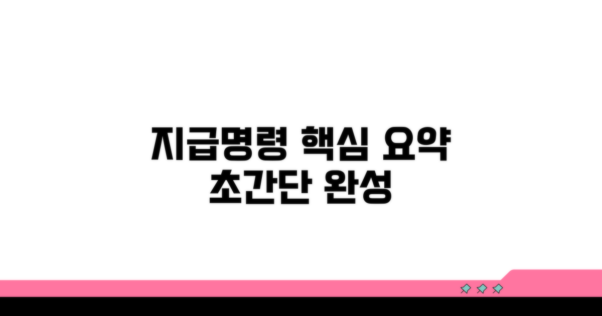 지급명령 신청서 작성 기본