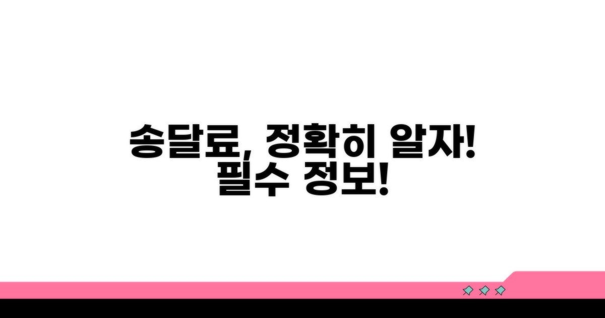 송달료, 정확히 알아보기