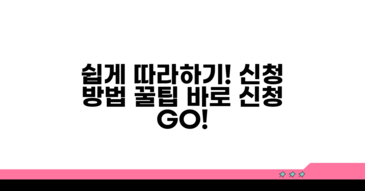 쉽게 따라하는 신청 방법