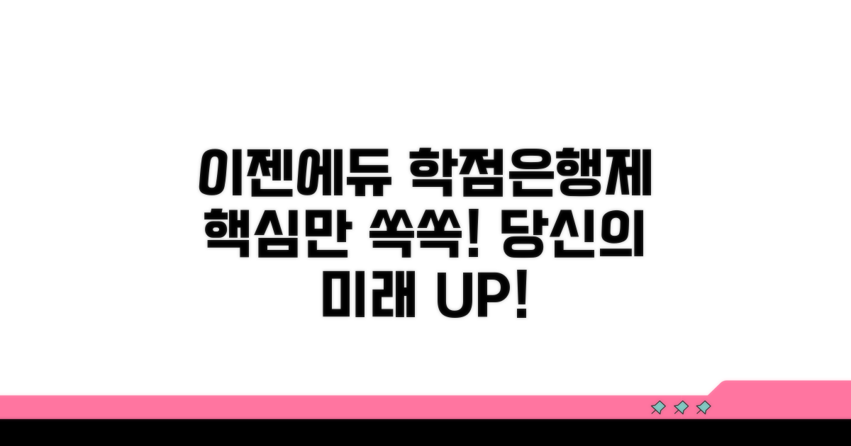 이젠에듀 학점은행제 탐색
