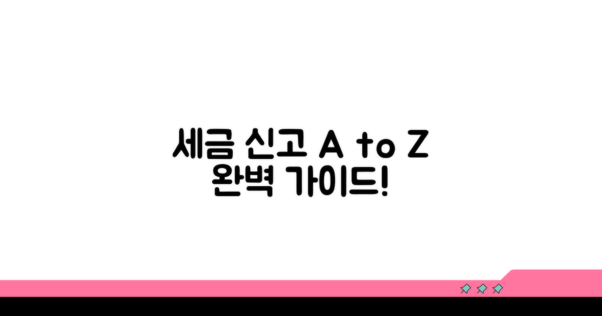세무 신고 절차 안내