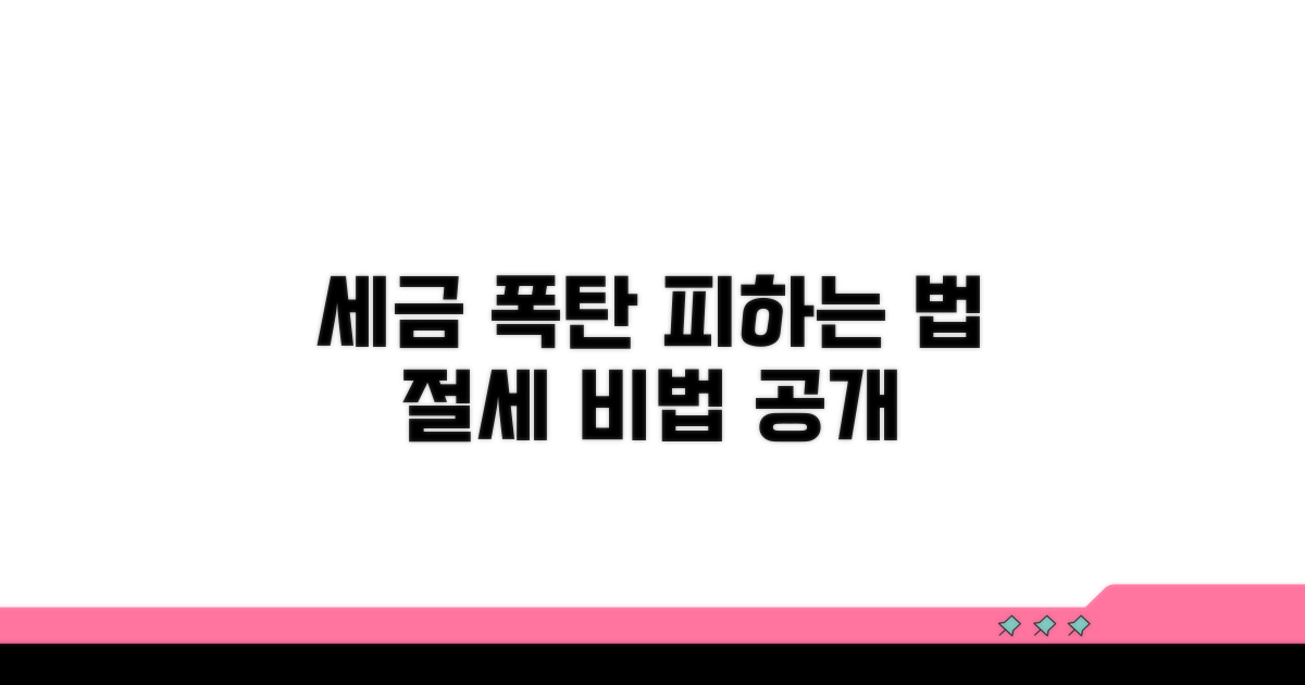 세금 폭탄 피하는 법