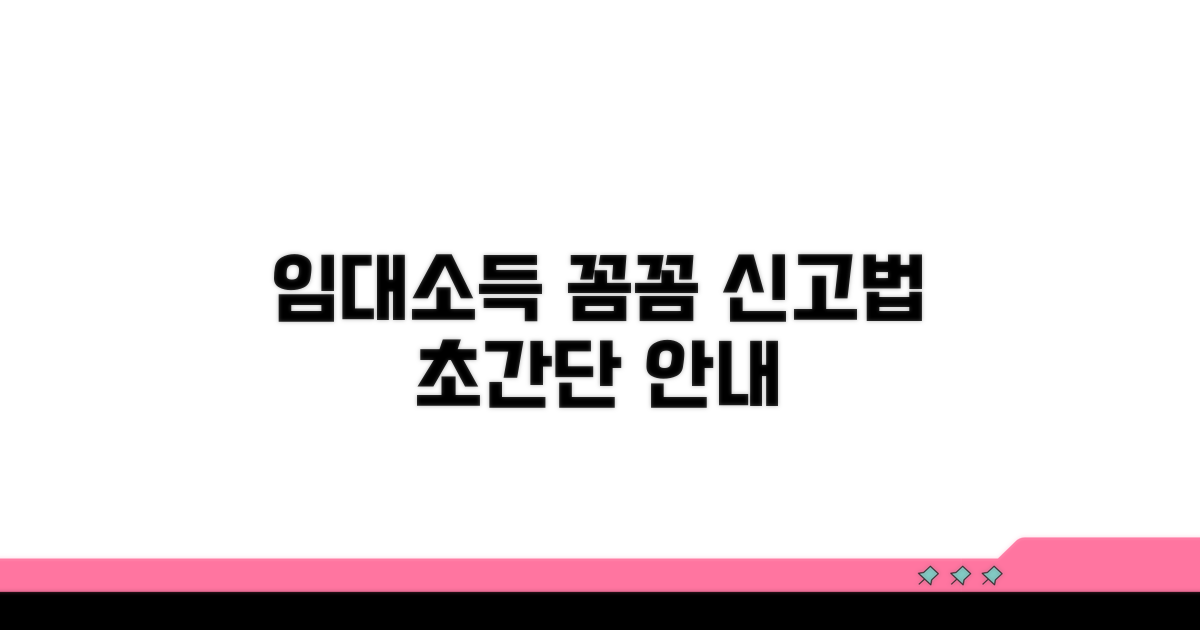 임대소득 신고 방법 안내