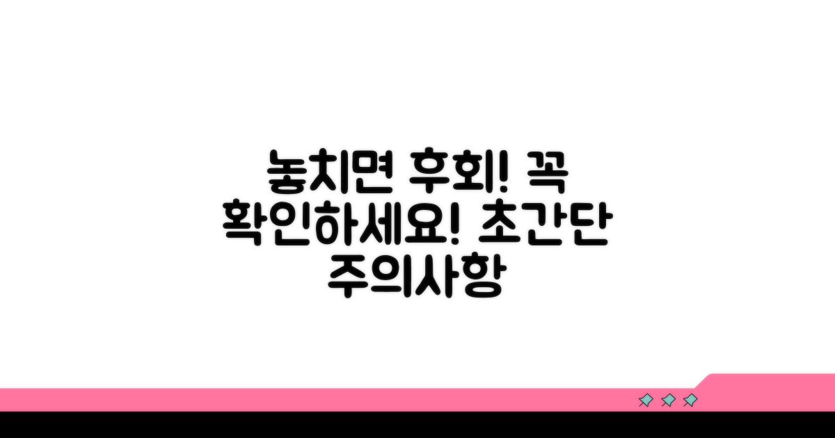놓치면 안 될 주의사항