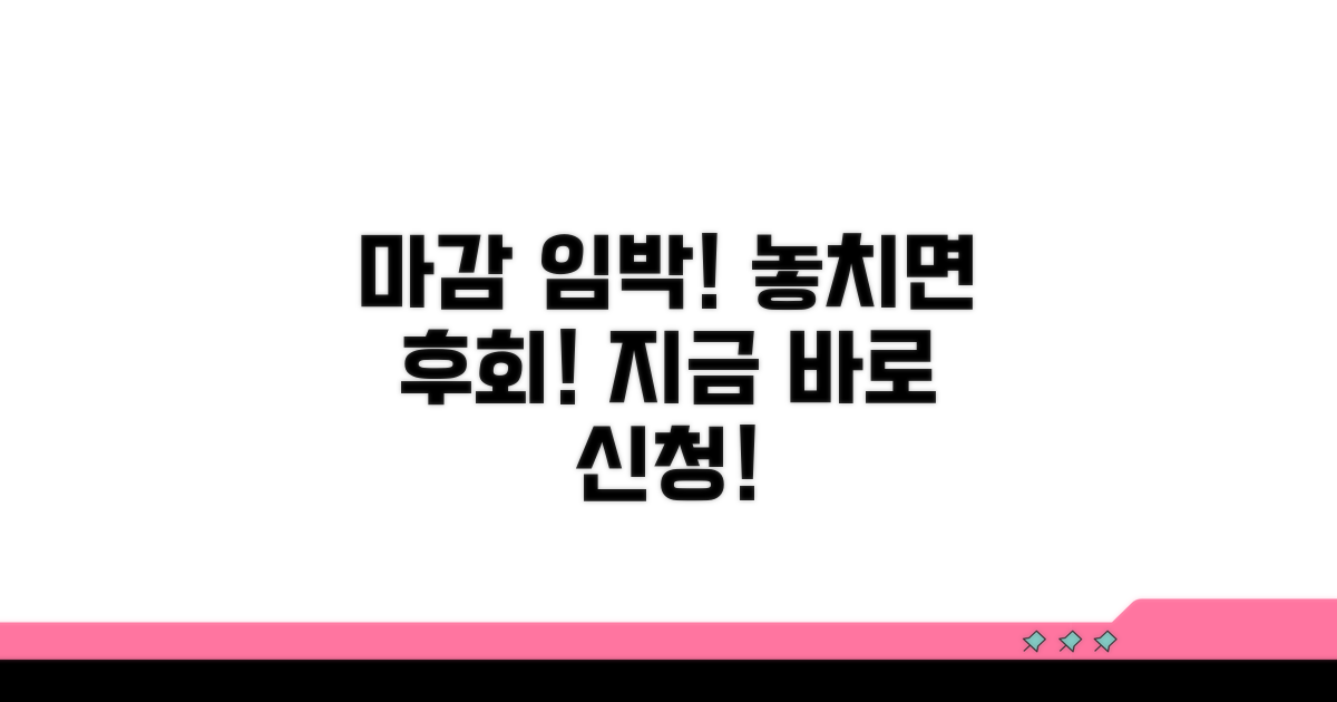 기한 내 신청 필수 정보