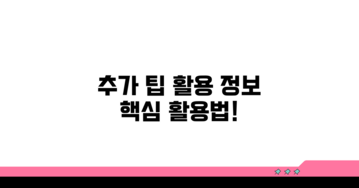 추가 지원 정보 및 활용 팁