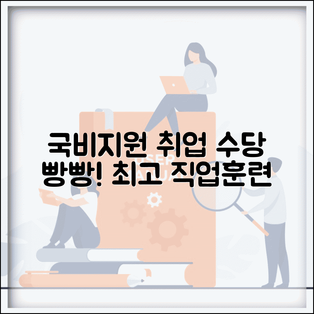 직업훈련 취업연계 프로그램 | 국비지원과정/취업성공패키지 + 수당지원 정보