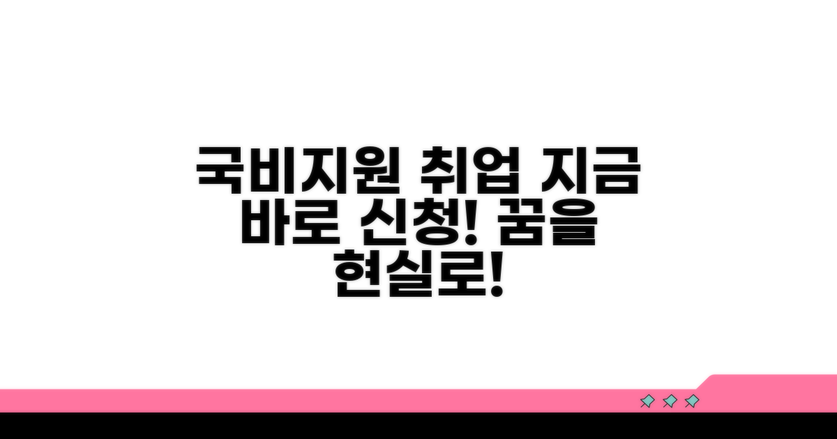 국비지원 취업 프로그램 안내