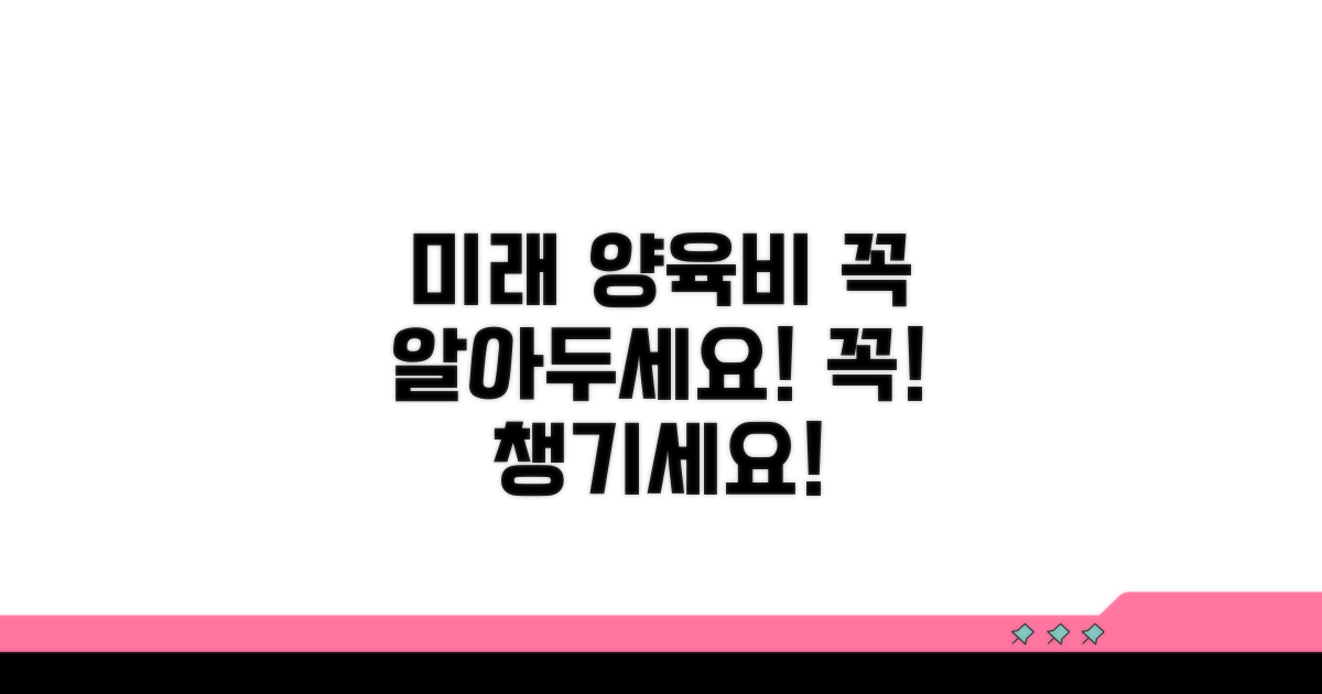 미래 양육비 지급 시 유의사항
