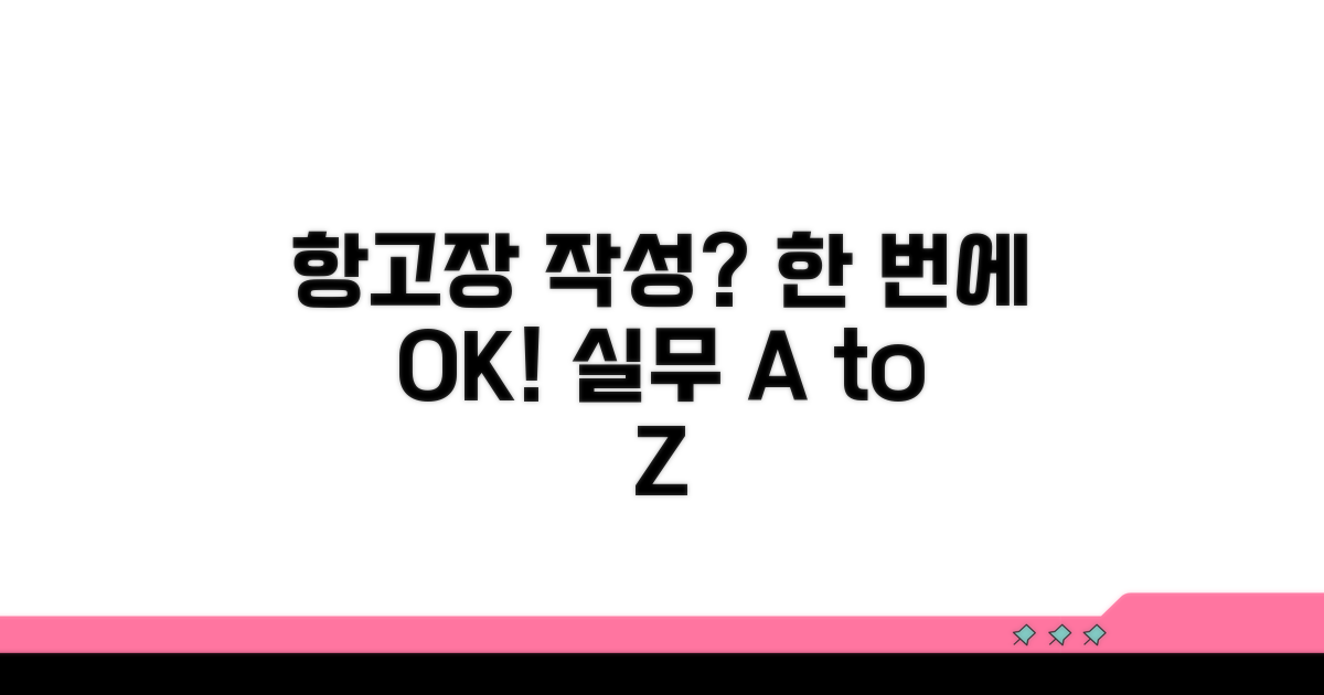 항고장 작성 및 제출 실무