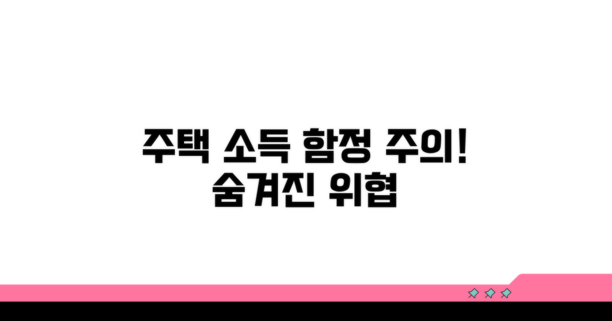 주의해야 할 주택 관련 소득 함정