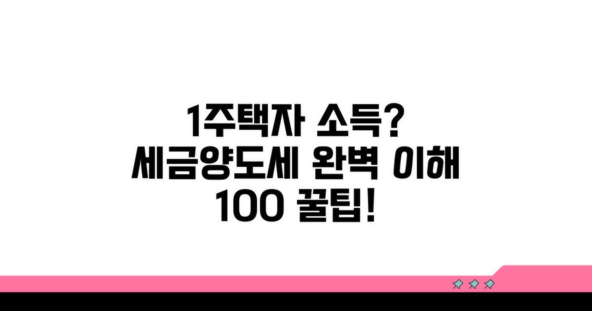1주택 보유자의 주택 관련 소득 이해하기