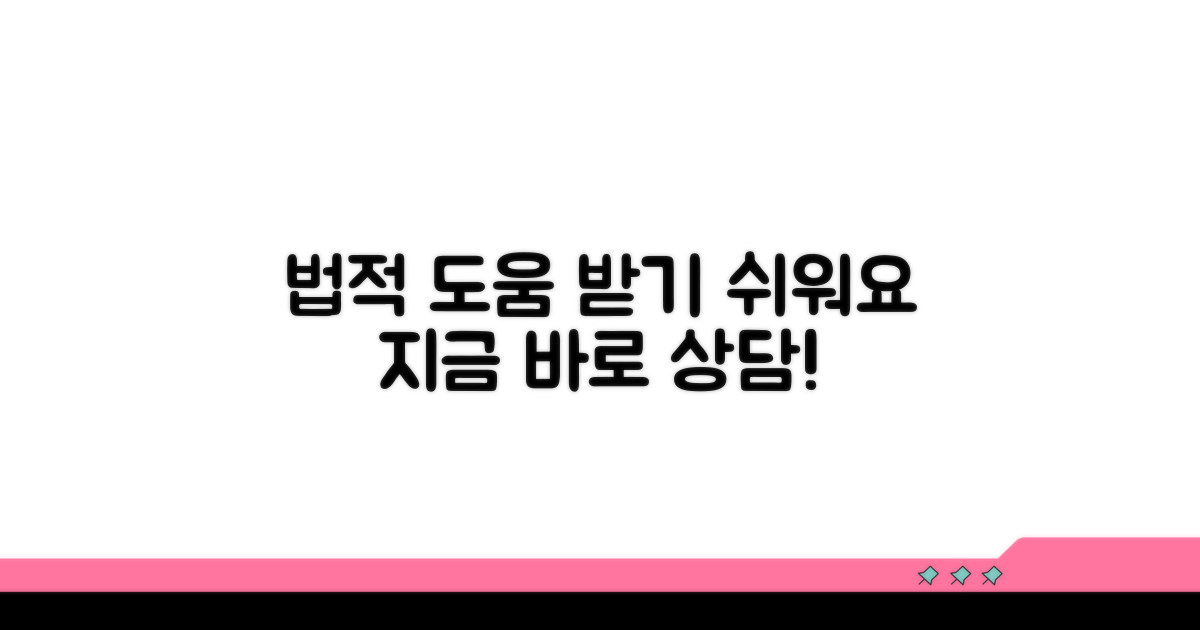 법적 도움받기