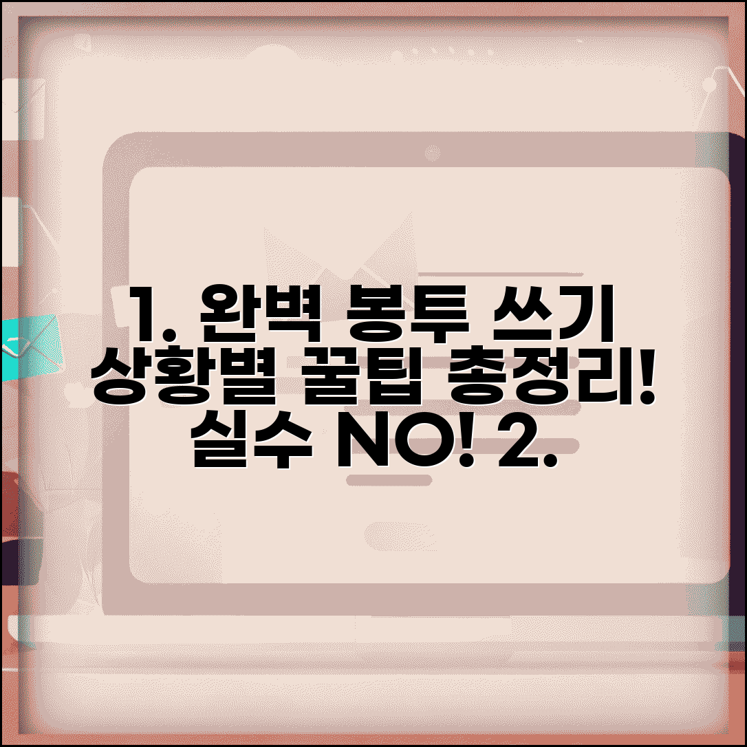 봉투 쓰는법 상황별 완벽 정리 | 경조사부터 일상 우편까지 실수없는 봉투 표기법