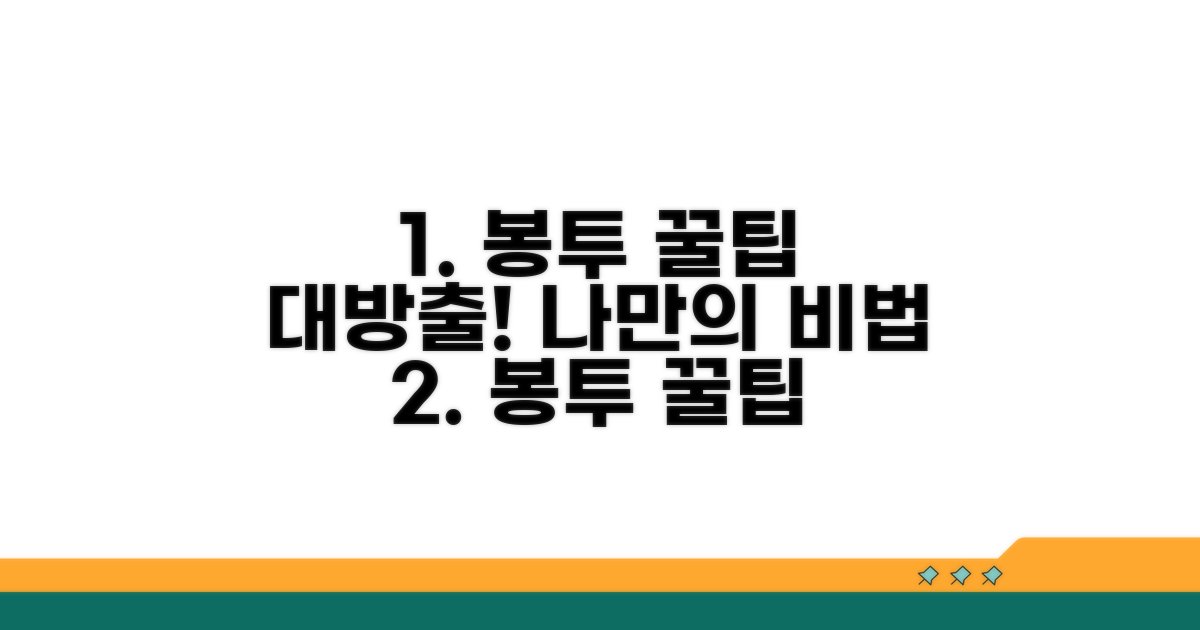 나만의 봉투 꿀팁 대방출