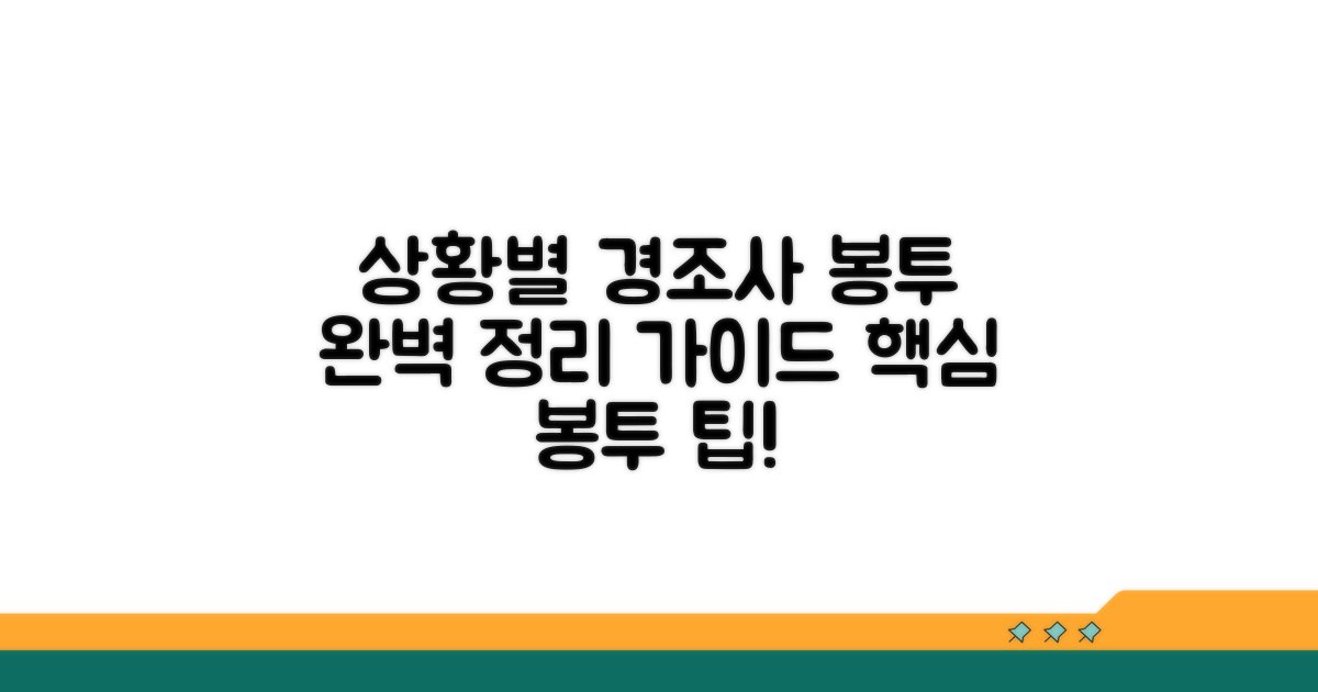 경조사 봉투, 상황별 완벽 정리