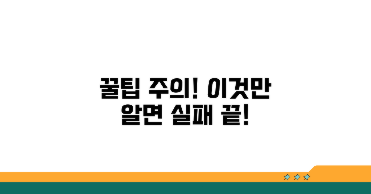 주의사항과 꿀팁 모음