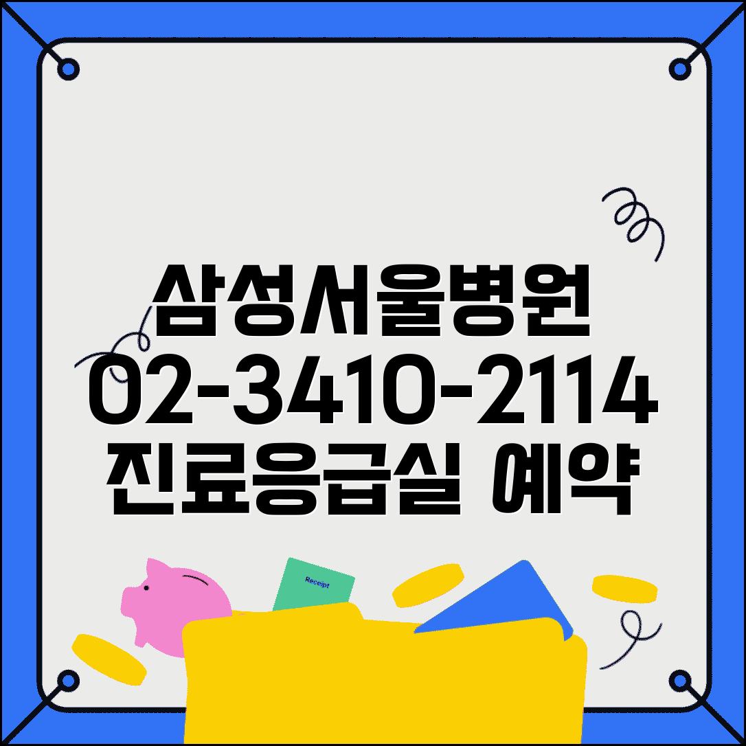 삼성서울병원 전화번호 02-3410-2114 | 강남구 일원동 소재 대형 종합병원 진료 예약과 응급실