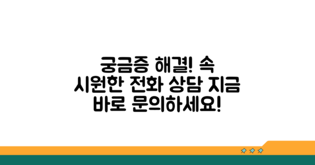 궁금증 해결 전화 상담