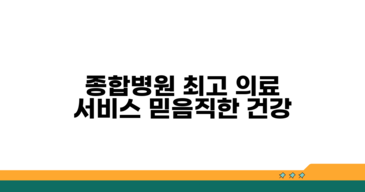대형 종합병원 의료 서비스